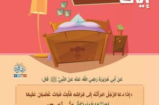 الحياة السعيدة - إذا دعا الرجل امرأته
