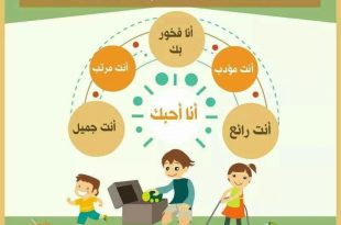 تربية - أهمية استخدام الكلمات الإيجابية مع الطفل