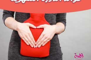 كيف أهيئ صغيرتي للبلوغ - فوائد الدورة الشهرية