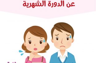 كيف أهيئ صغيرتي للبلوغ - مفاهيم مغلوطة عن الدورة الشهرية