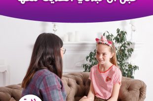 كيف أهيئ صغيرتي للبلوغ - قبل أن تبدئي الحديث معها