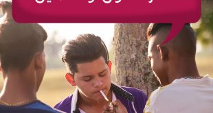 المراهقة والمراهقون - التدخين