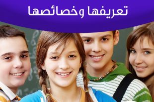 المراهقة والمراهقون - المراهقة تعريفها وخصائصها