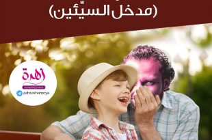 طفلي والحماية من التحرش - طفلي والأسرار