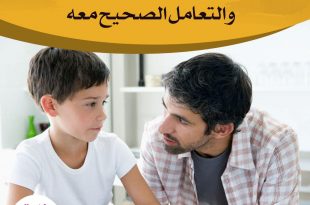 طفلي والحماية من التحرش - صدمة الاكتشاف وخطوات التعامل الصحيحة