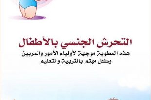 التحرش الجنسي - مطوية التحرش الجنسي