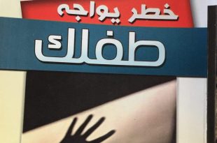 الحماية من التحرش - التحرش الجنسي