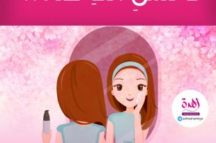 التطوير الشخصي - لا تنس أنك فتاة