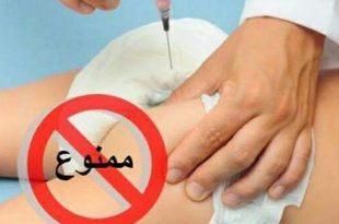 صحة - خطرة إبرة الإلية على الطفل