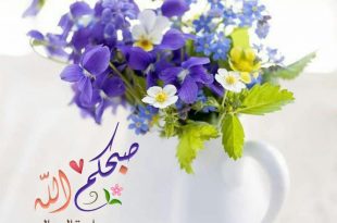 صبحكم الله برياحة البال وصلاح الحال