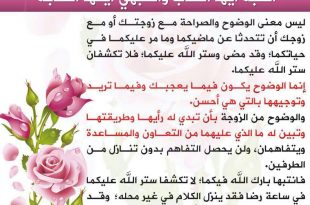 الحياة الزوجية - معنى الوضوح والصراحة بين الزوجين