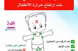 صحة - الأماكن الصحيحة لوضع الكمادات عند ارتفاع حرارة الأطفال