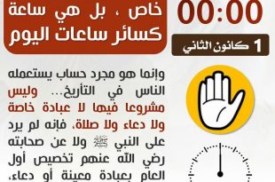 راس السنة – الساعة 00.00