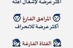 رسائل تربوية - املؤوا فراغهم