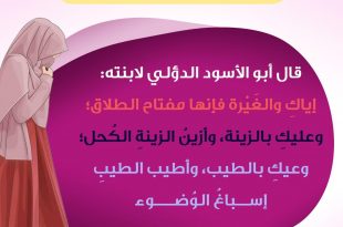 الحياة الزوجية - وصية أب حكيم لابنته المتزوجة