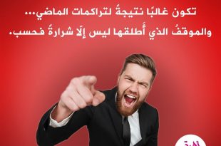 الحياة الزوجية - سبب ردود الأفعال المتطرفة والعنيفة