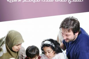 نصائح في تربية الأولاد - اعتمدي نظاما محددا لحياتكم الأسرية