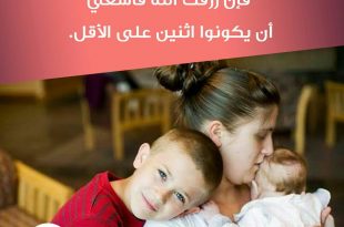 نصائح في تربية الأولاد - الطفل الوحيد تربيته صعبة جدا