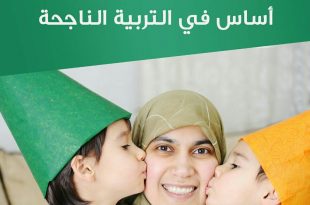 نصائح في تربية الأولاد - العدل بين الأولاد أساس في التربية الناجحة