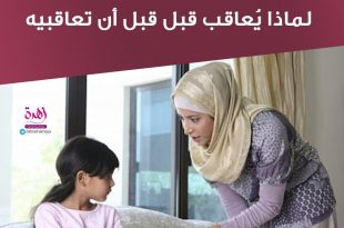 نصائح في تربية الأولاد - تأكدي من أن الطفل يعرف تماما لماذا يعاقب قبل أن تعاقبيه