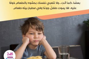نصائح في تربية الأولاد - لا تجبري طفلك على أكل طعام لا يحبه