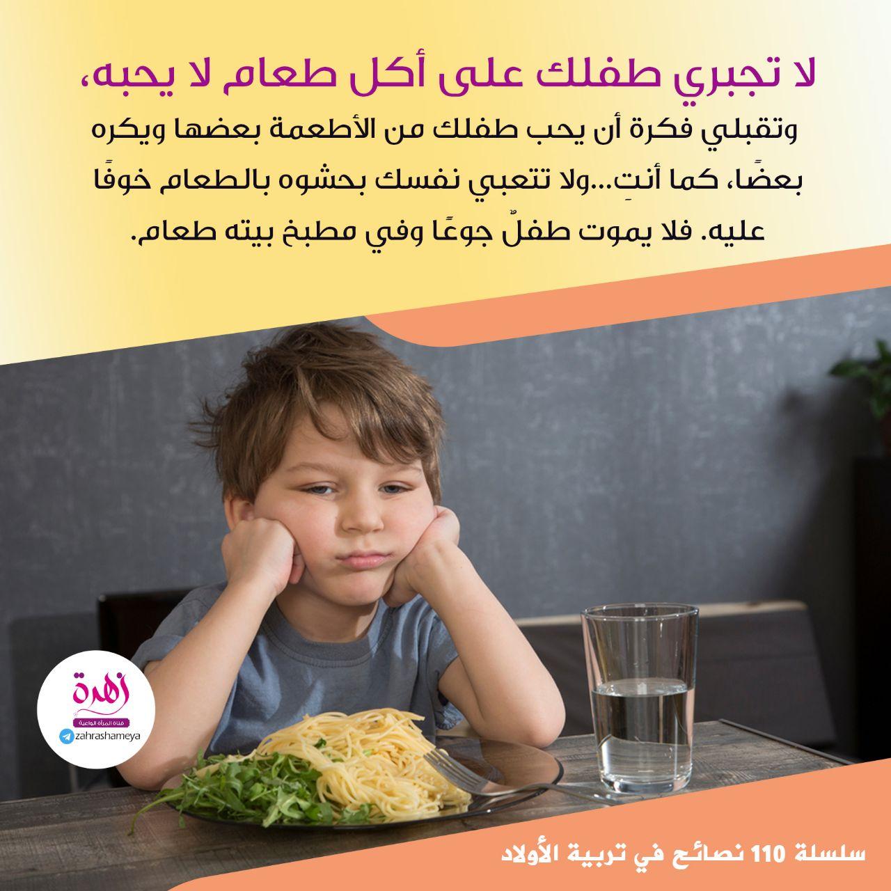 نصائح في تربية الأولاد - لا تجبري طفلك على أكل طعام لا يحبه