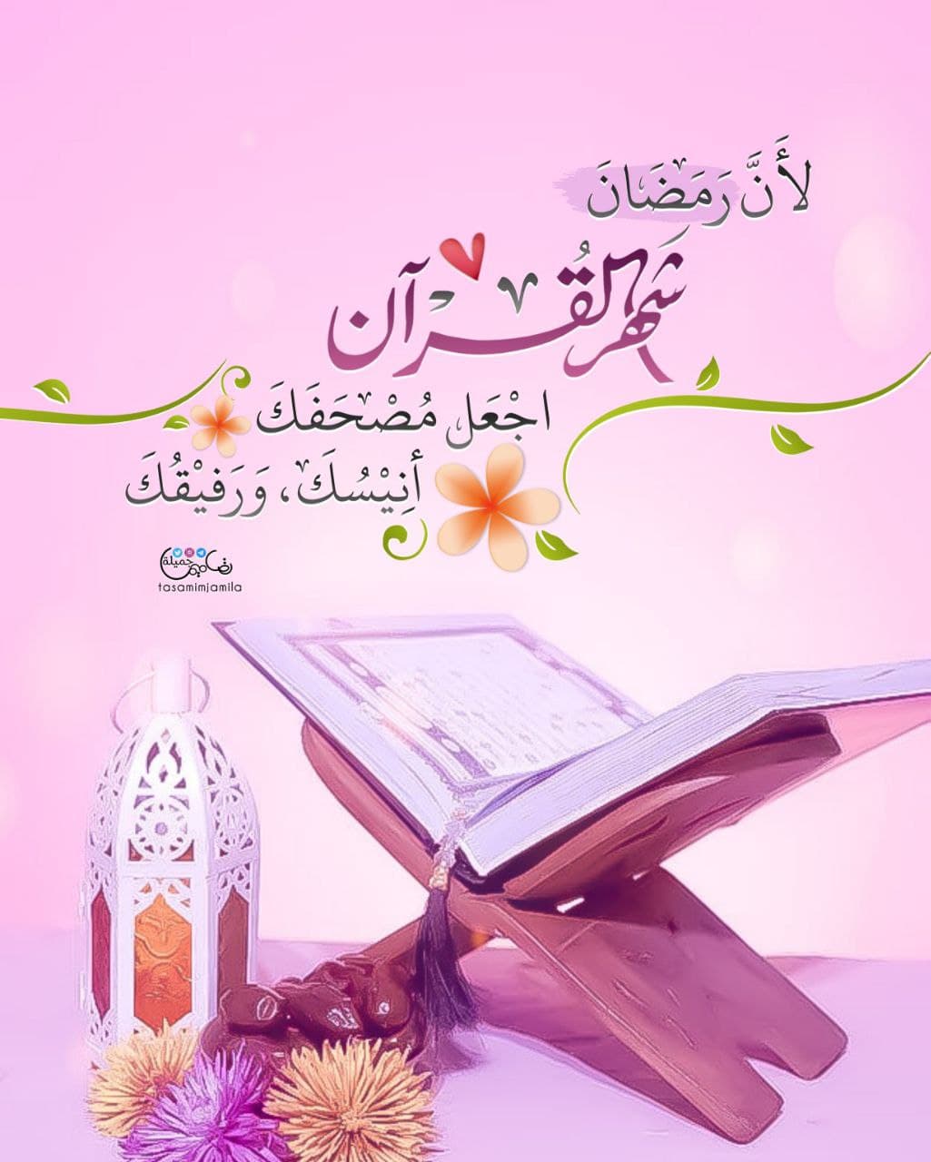 رمضان - رمضان شهر القرآن