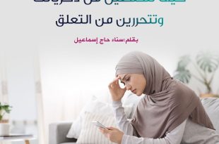 التعلق العاطفي