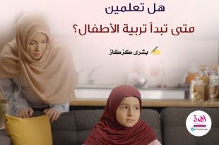 تربية الأطفال